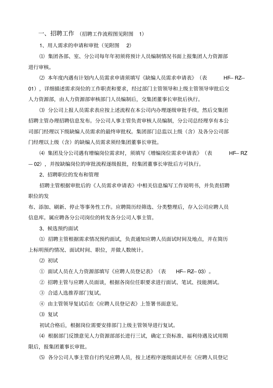 人力资源部工作流程_第3页