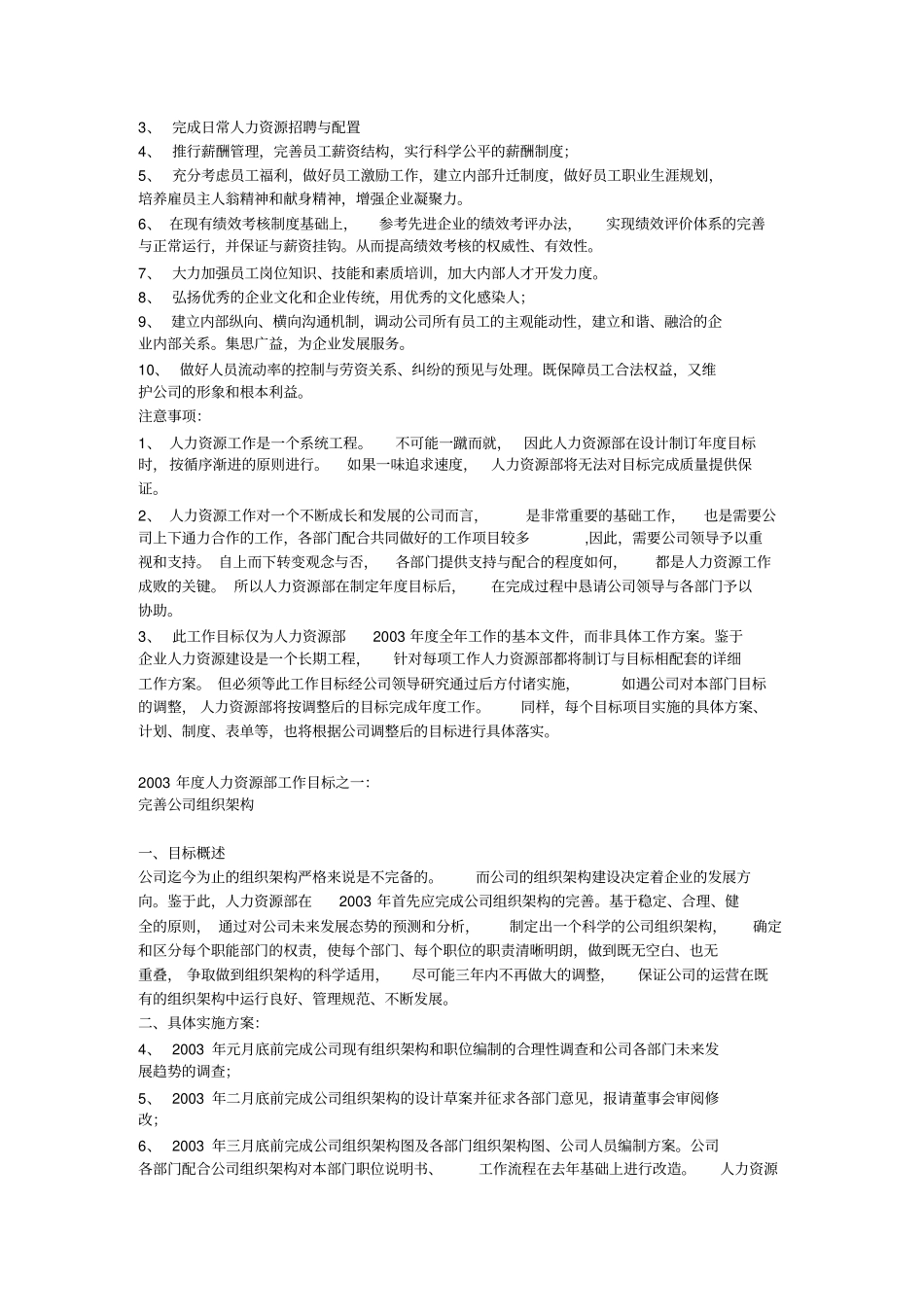 人力资源部年目标范本_第2页