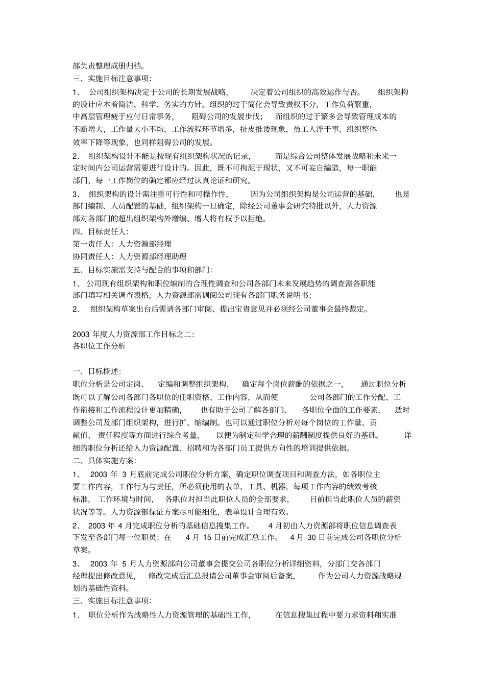 人力资源部年目标范本_第3页