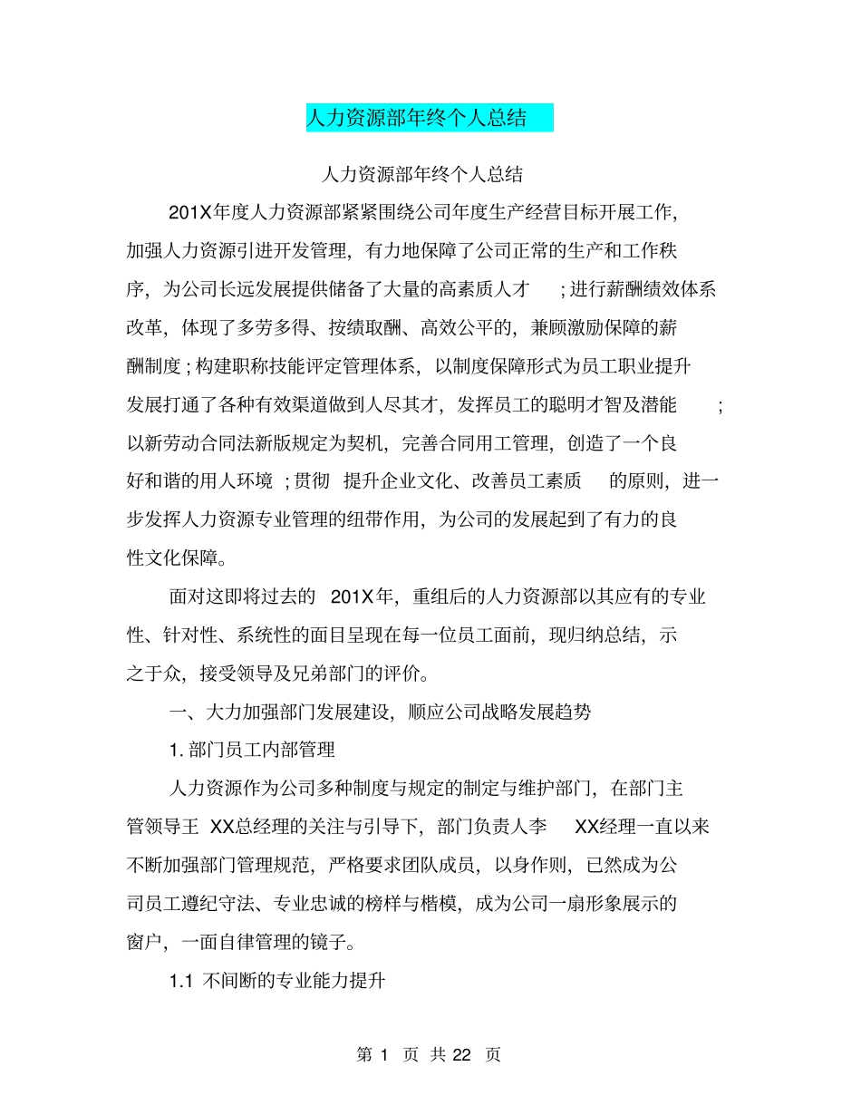 人力资源部年终个人总结_第1页