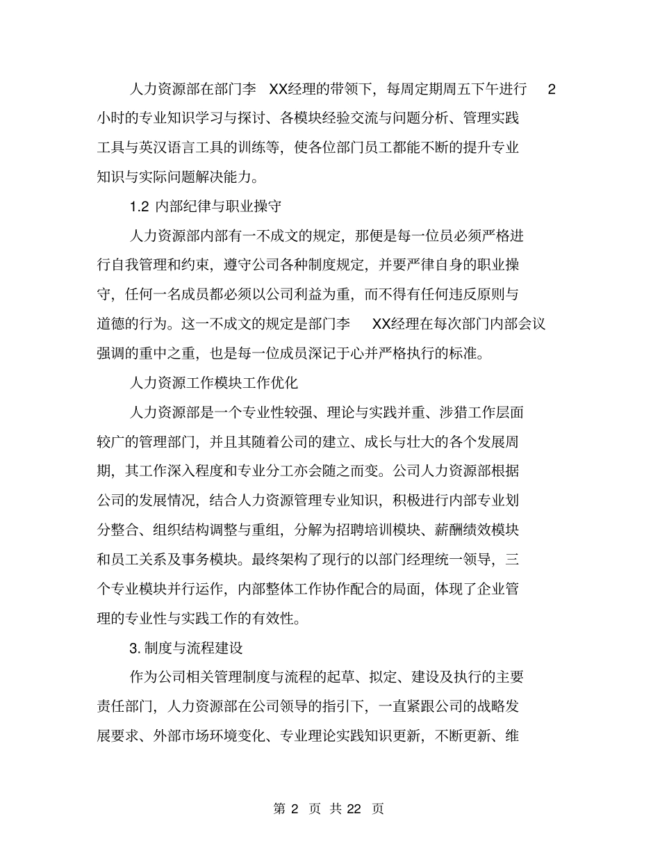 人力资源部年终个人总结_第2页