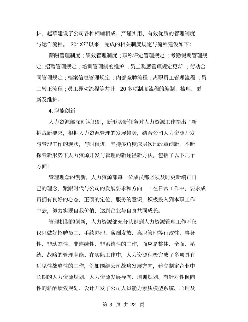 人力资源部年终个人总结_第3页