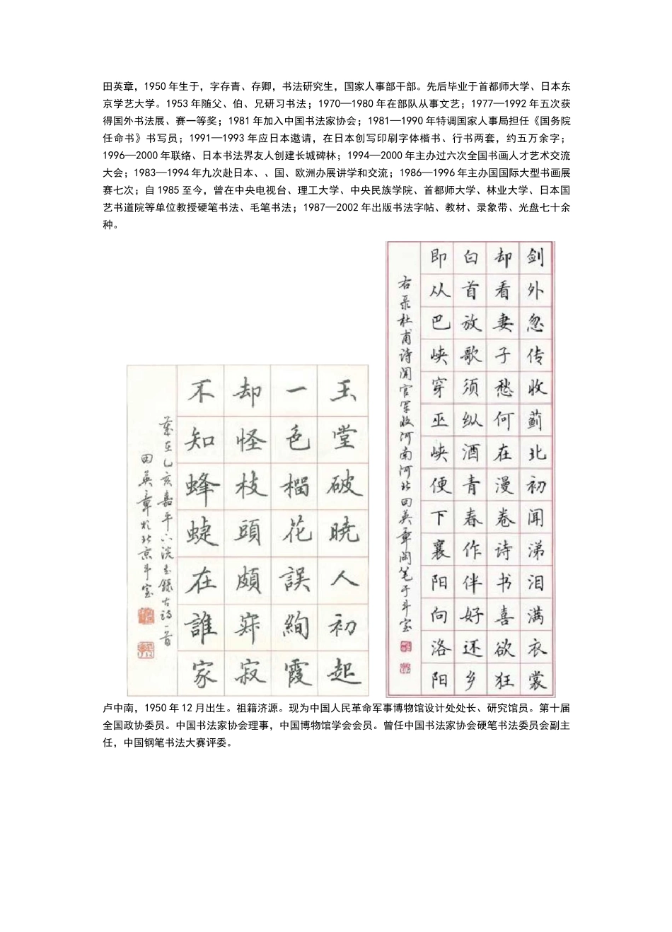 硬笔书法家及作品_第1页