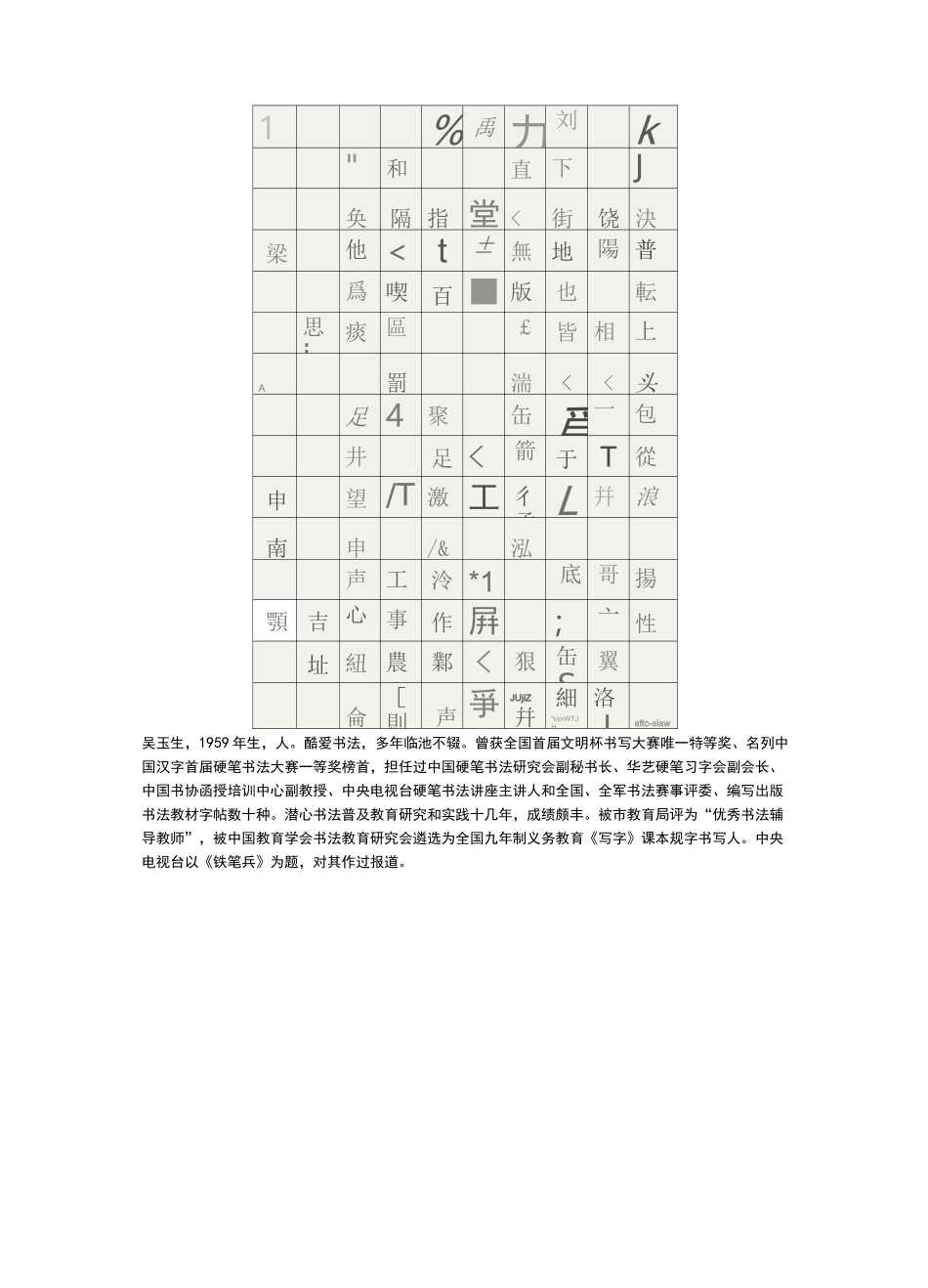 硬笔书法家及作品_第3页