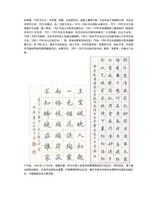 硬笔书法家及作品