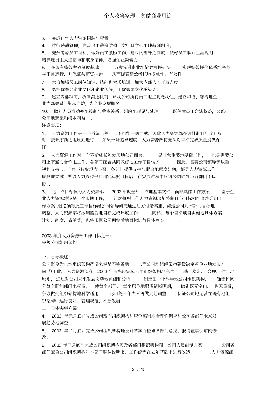 人力资源部度目标范本_第2页