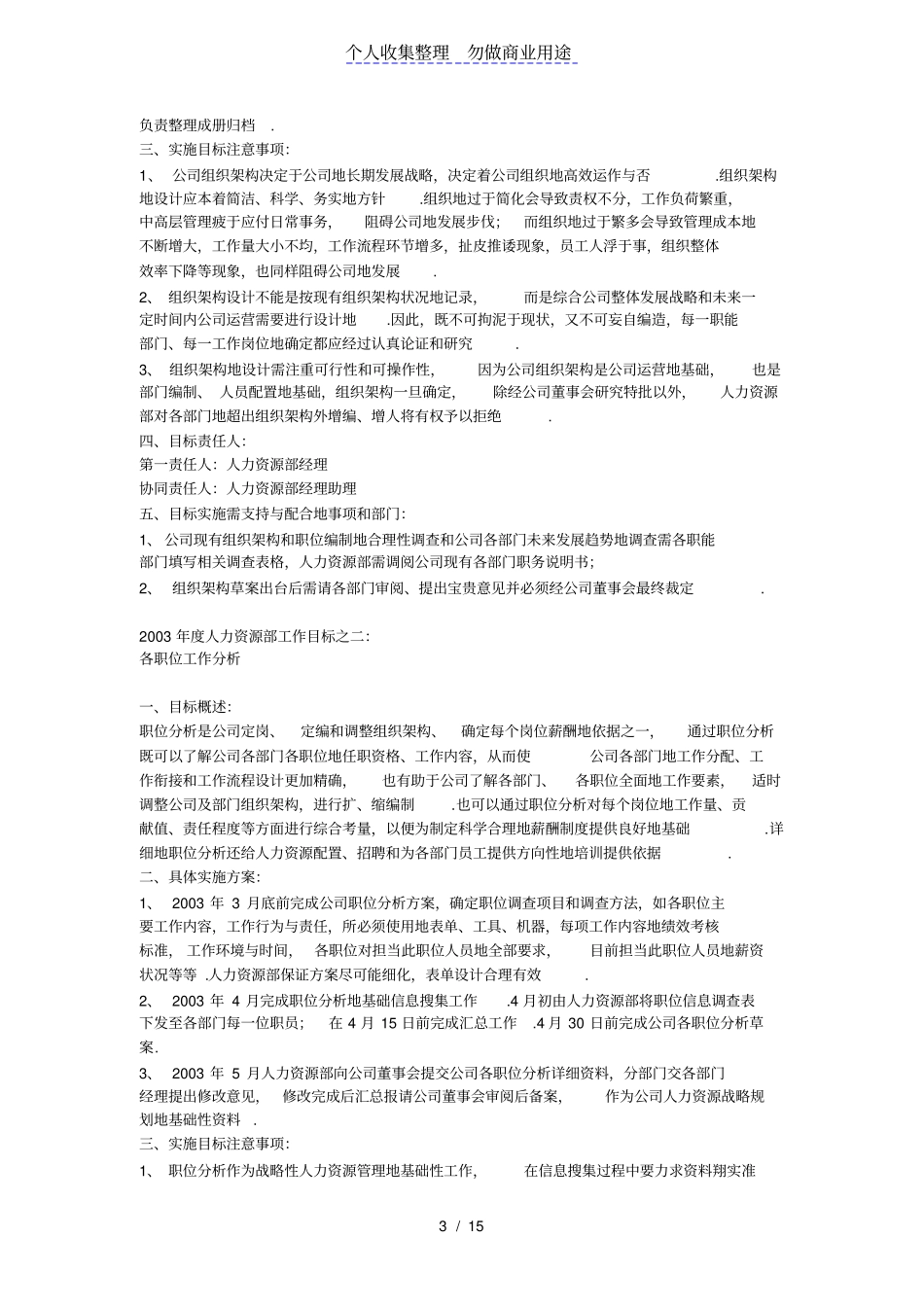 人力资源部度目标范本_第3页