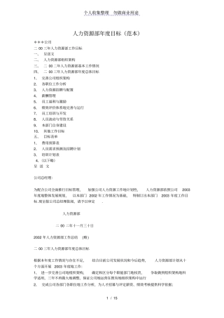人力资源部度目标范本