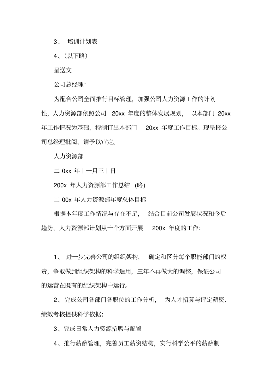 人力资源部年工作计划_第2页
