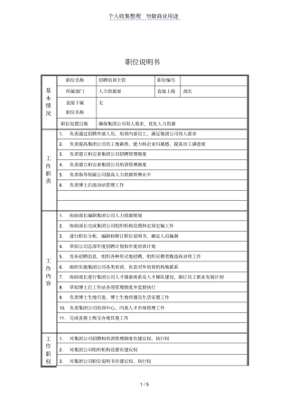 人力资源部招聘培训主管岗位