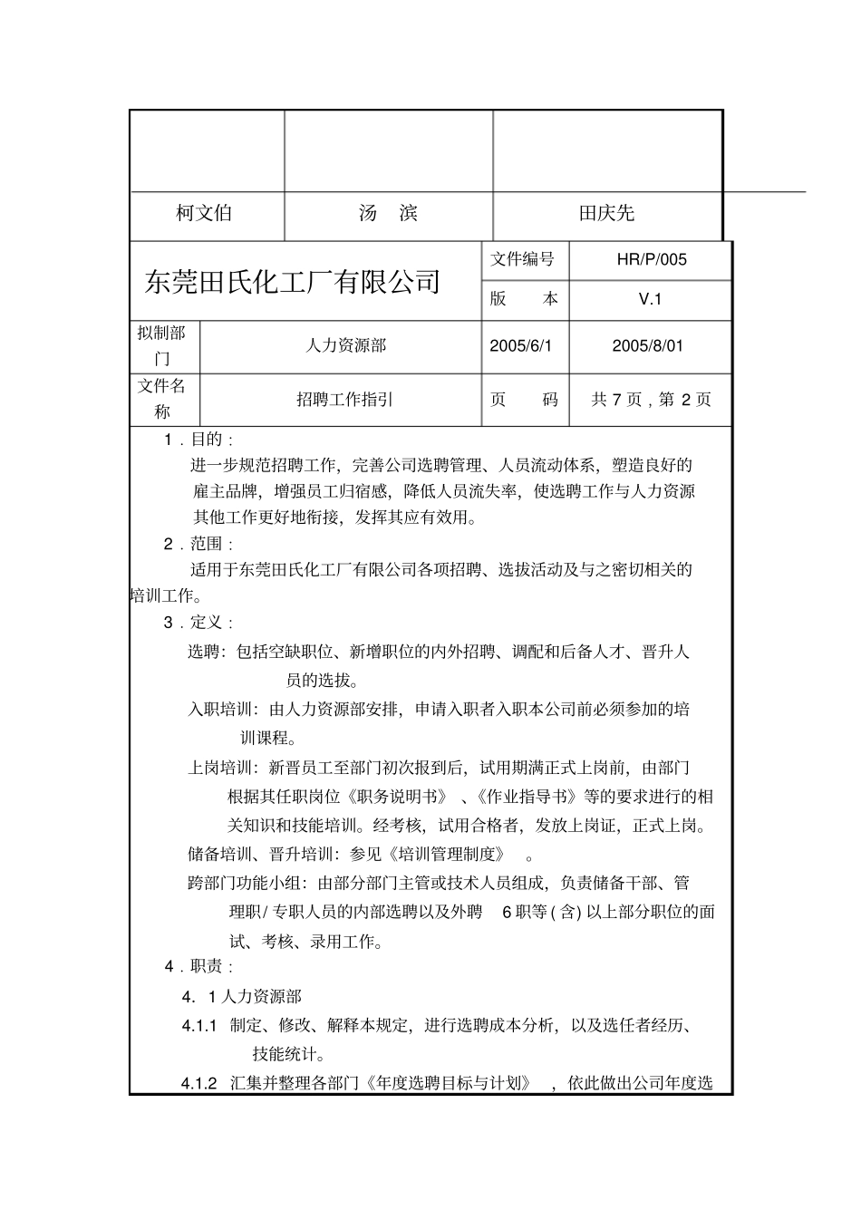 人力资源部招聘工作指引_第2页