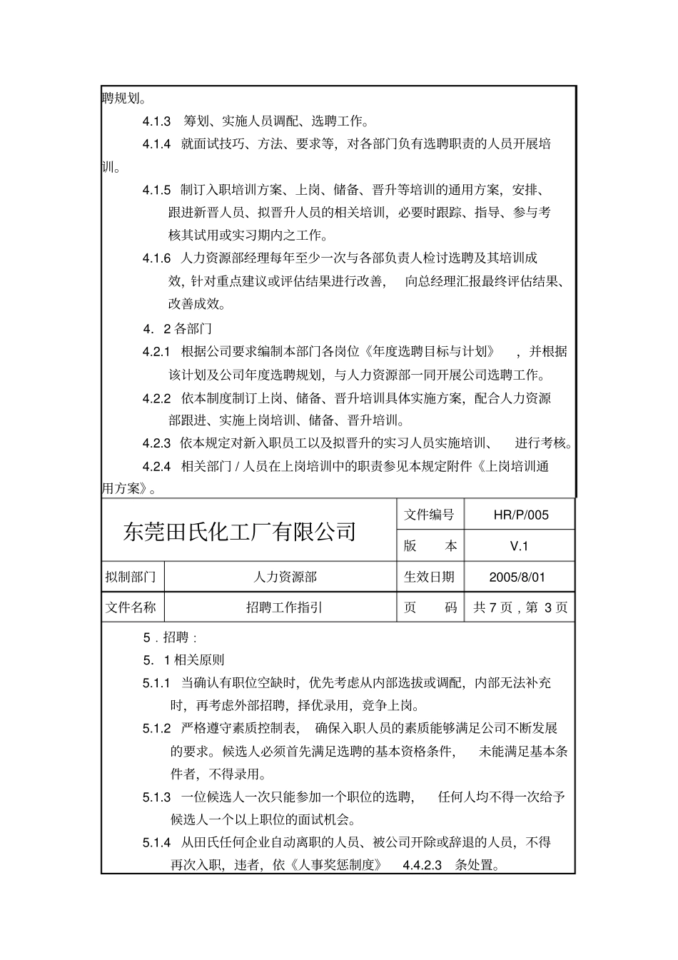 人力资源部招聘工作指引_第3页