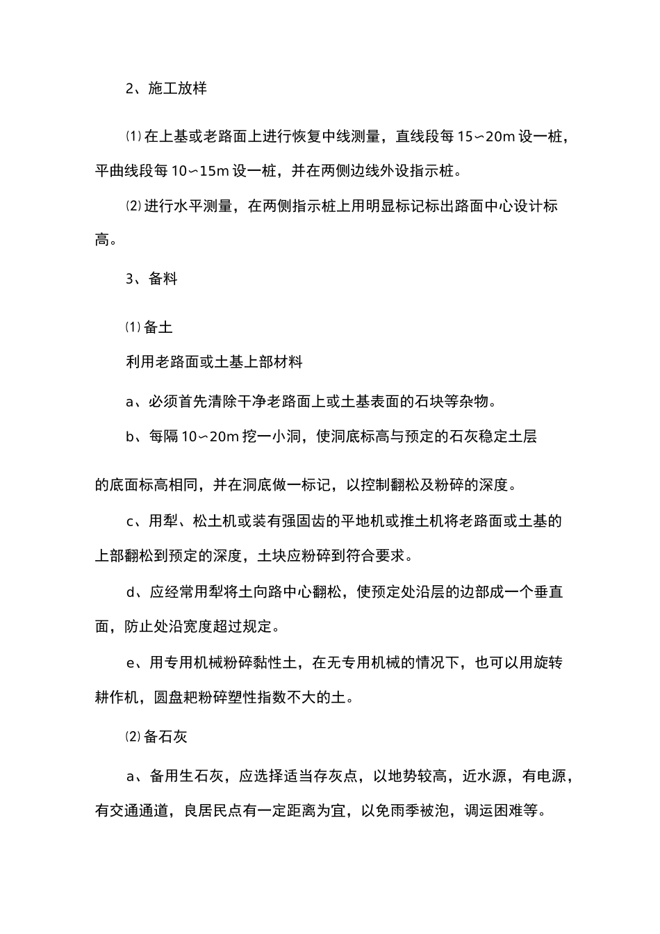 石灰稳定土层施工方案要点_第3页