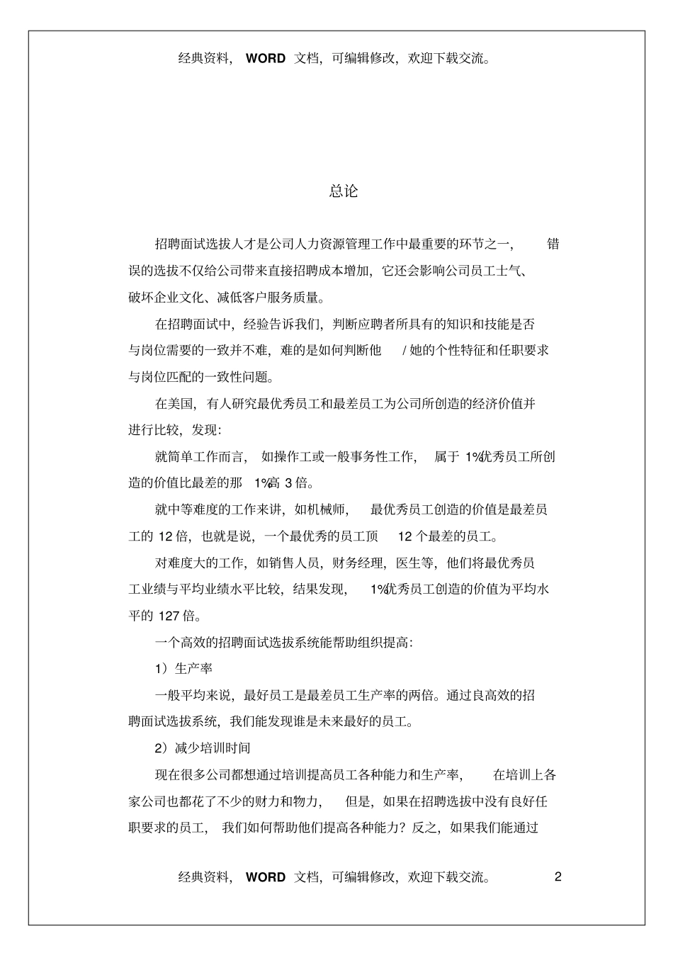 人力资源部招聘操作手册55_第2页