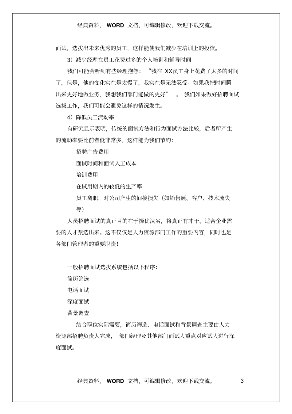 人力资源部招聘操作手册55_第3页