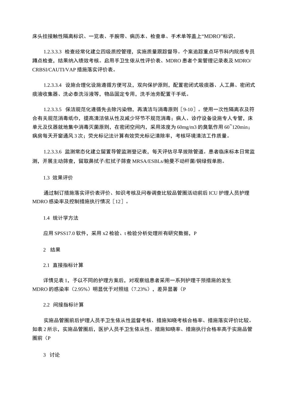 运用品管圈管理降低ICU多重耐药菌感染率_第3页