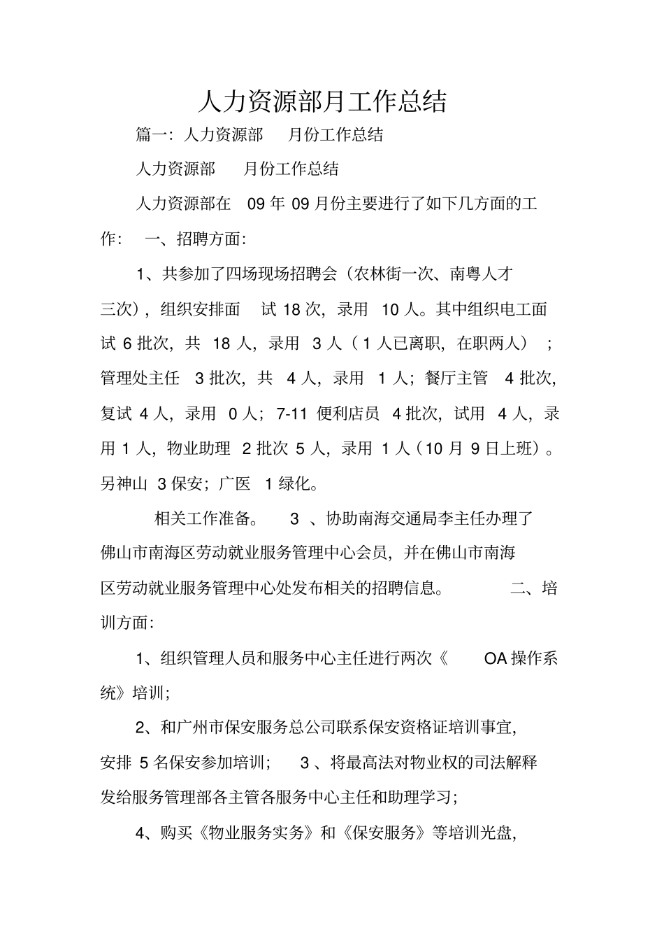 人力资源部月工作总结_第1页