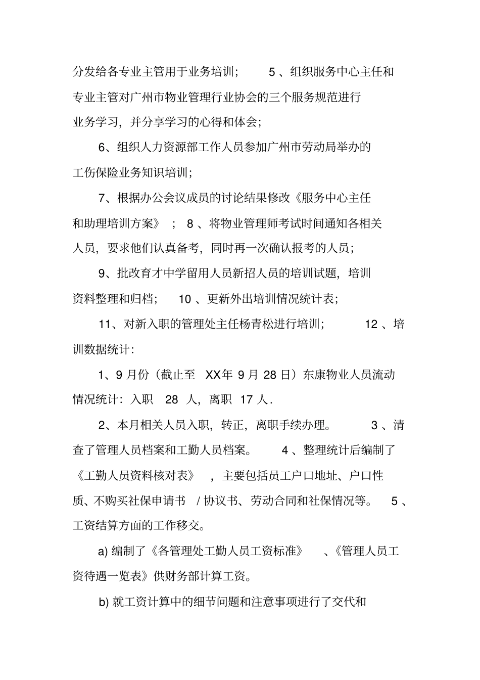 人力资源部月工作总结_第2页