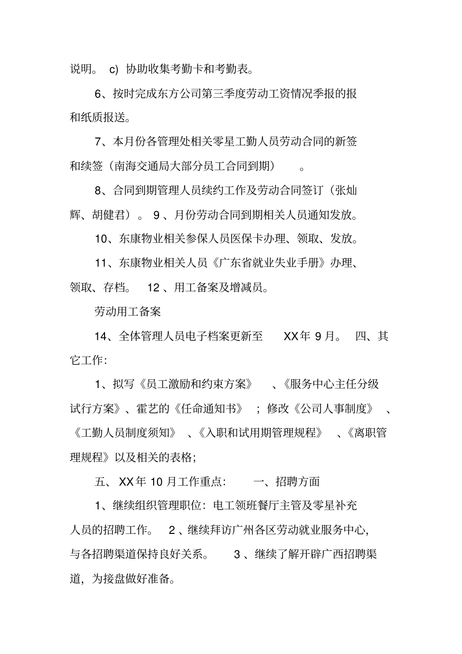 人力资源部月工作总结_第3页