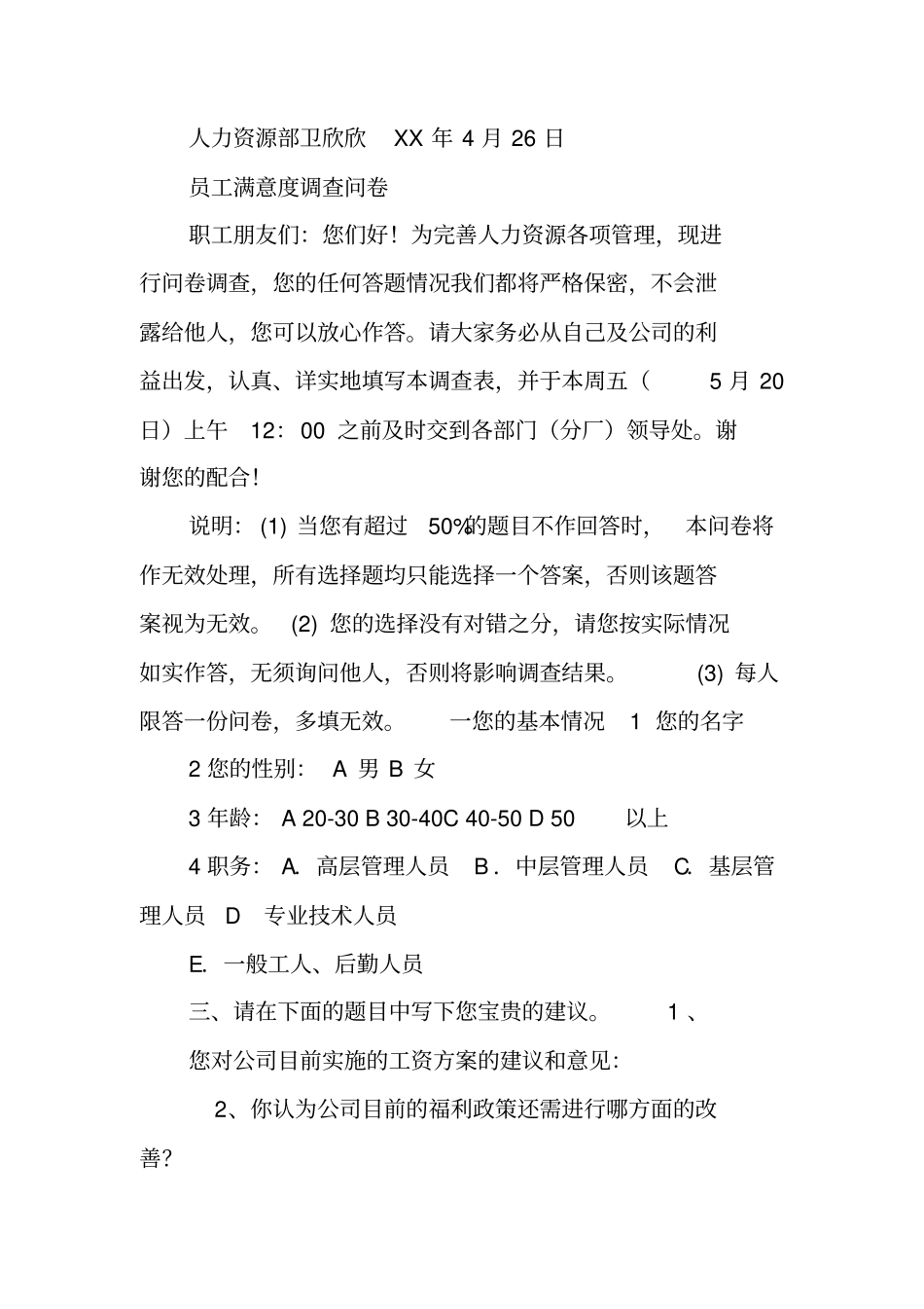 人力资源部月工作计划表_第2页