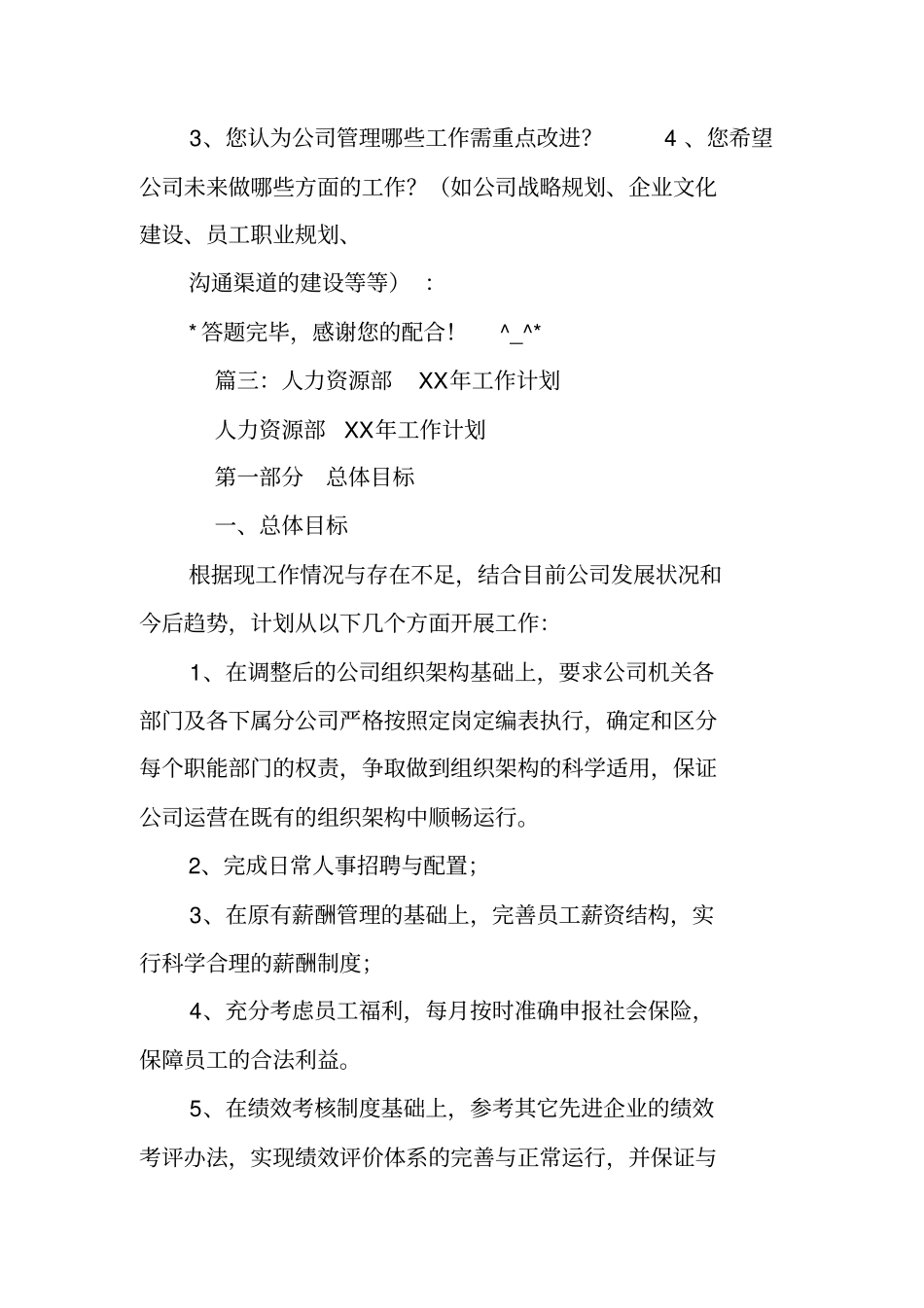 人力资源部月工作计划表_第3页