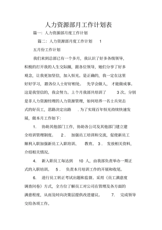 人力资源部月工作计划表