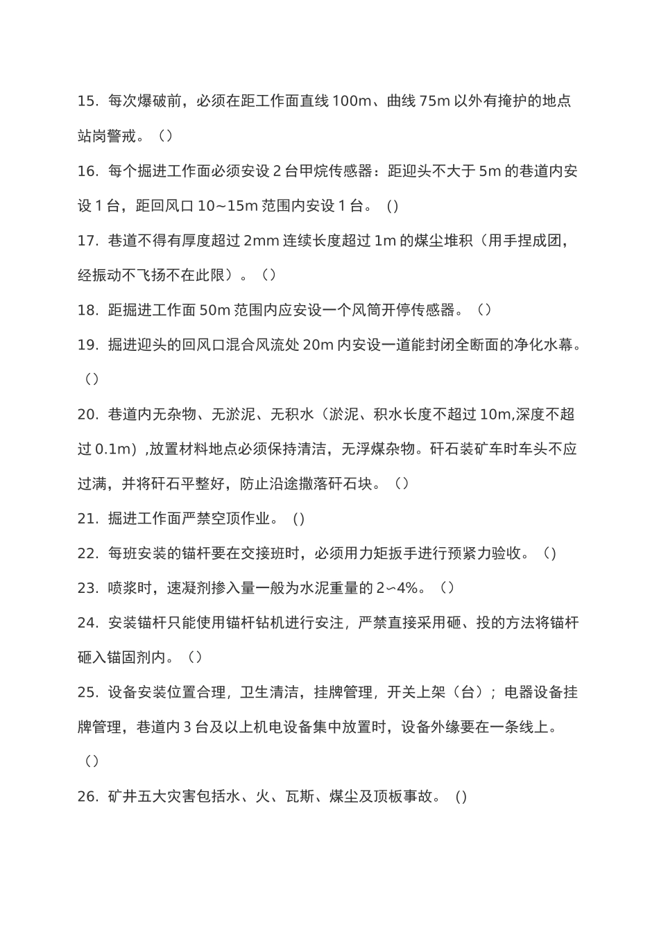 煤矿掘进工考试题库_第2页