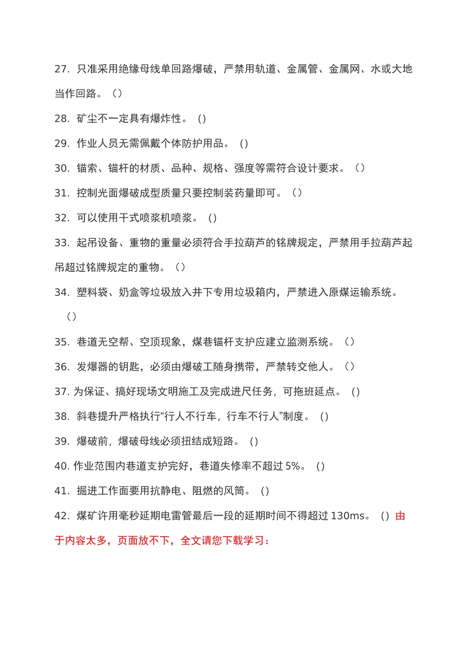 煤矿掘进工考试题库_第3页