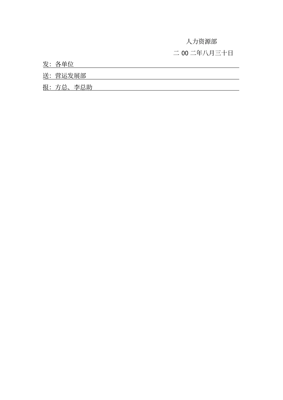 人力资源部服务工作指引_第3页