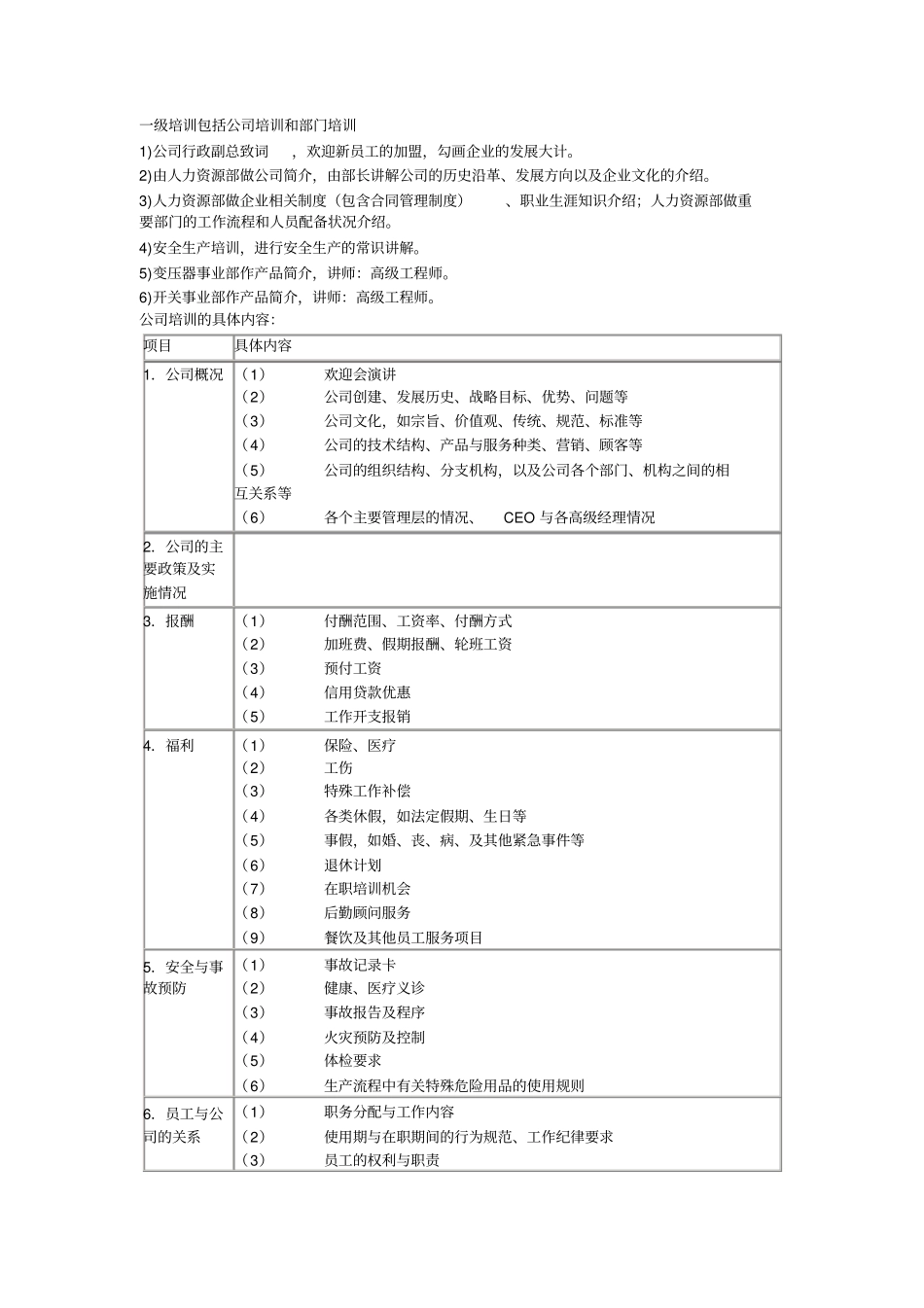 人力资源部新员工培训方案_第3页