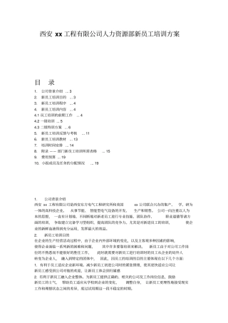 人力资源部新员工培训方案