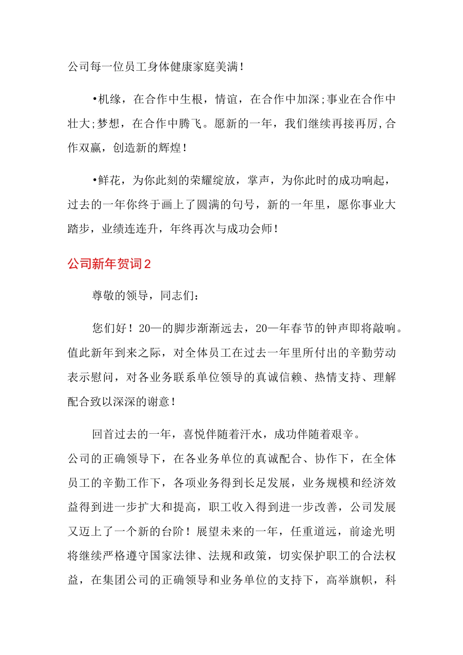 公司新年贺词 15篇_第2页