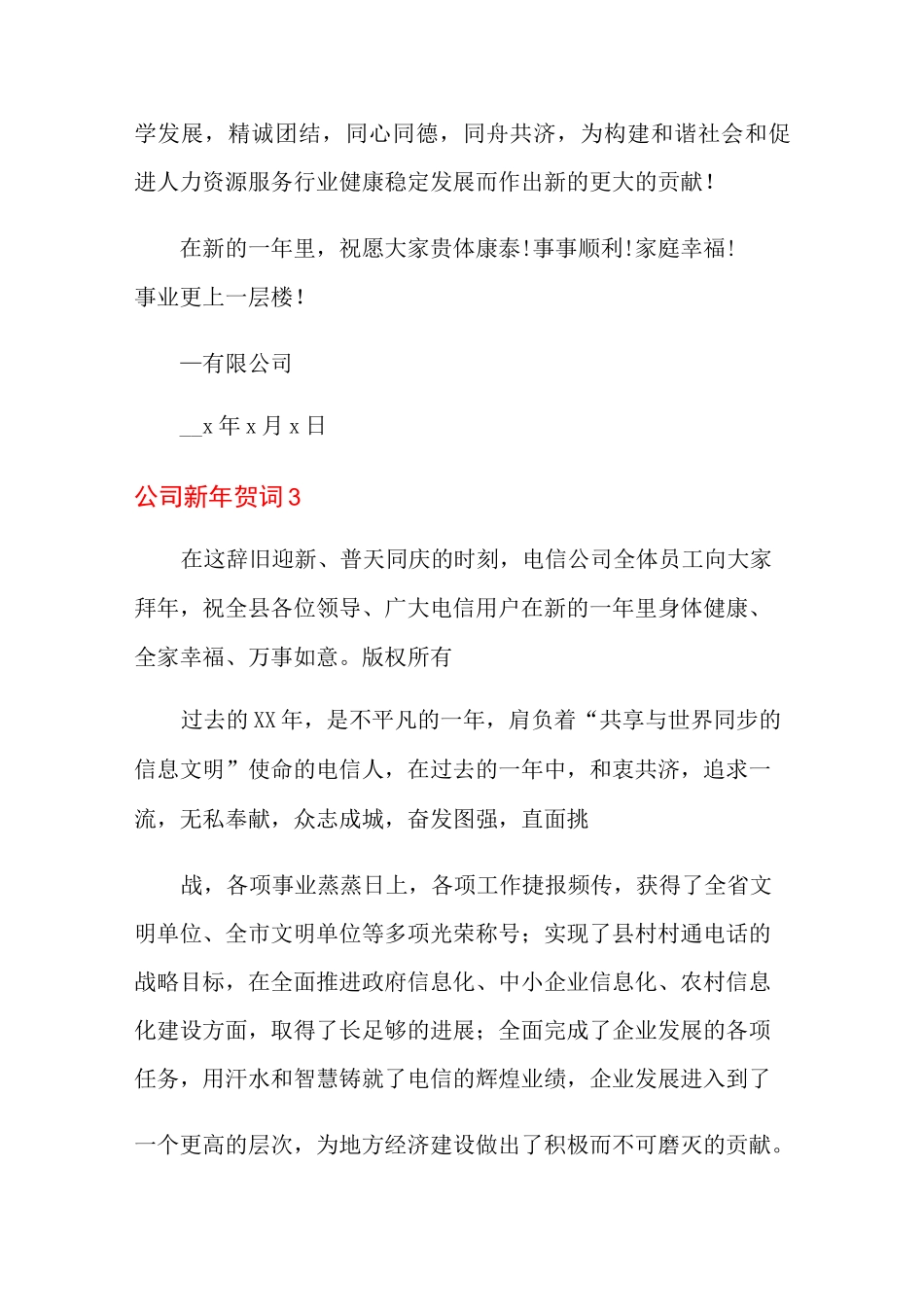 公司新年贺词 15篇_第3页