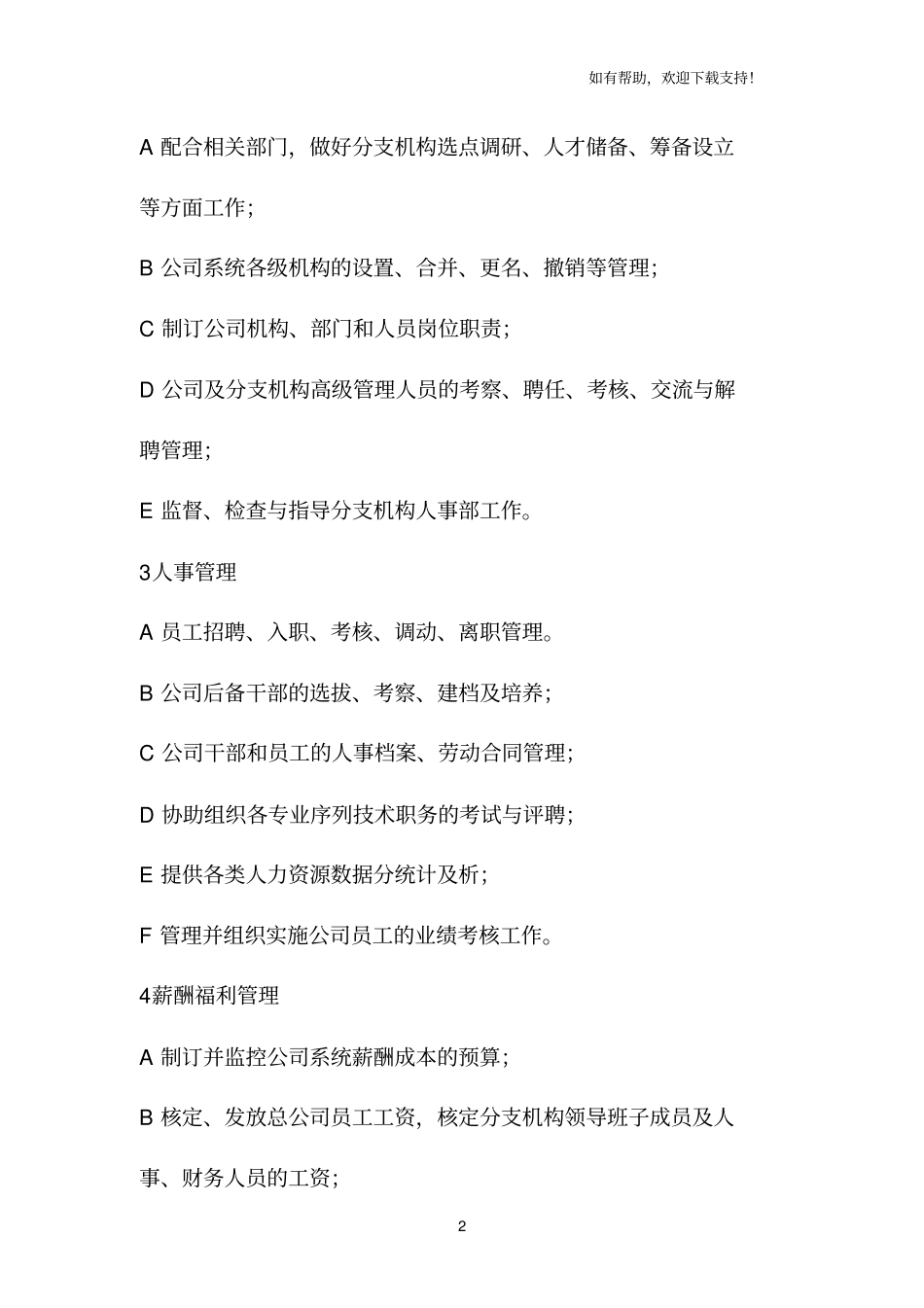 人力资源部的工作职责_第2页