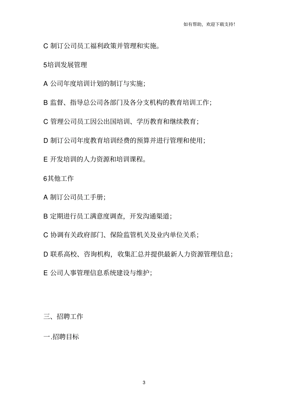 人力资源部的工作职责_第3页