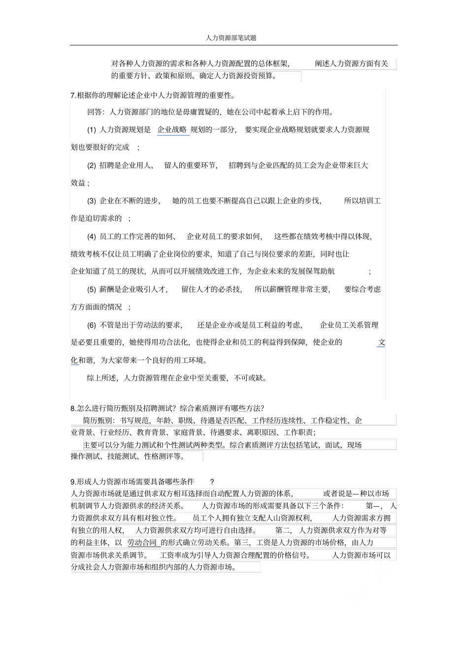 人力资源部笔试题_第2页