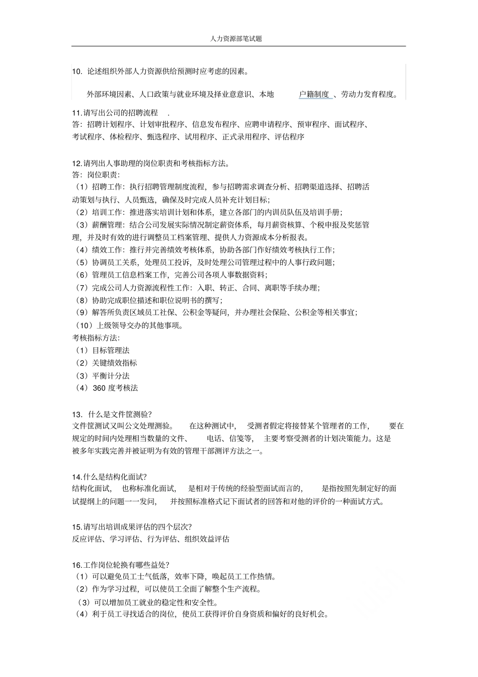 人力资源部笔试题_第3页