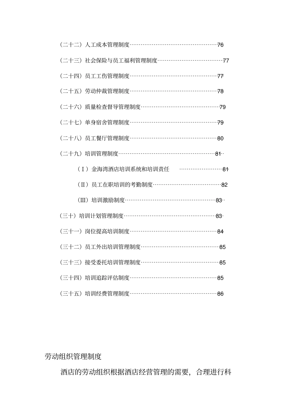 人力资源部管理制度全本_第2页
