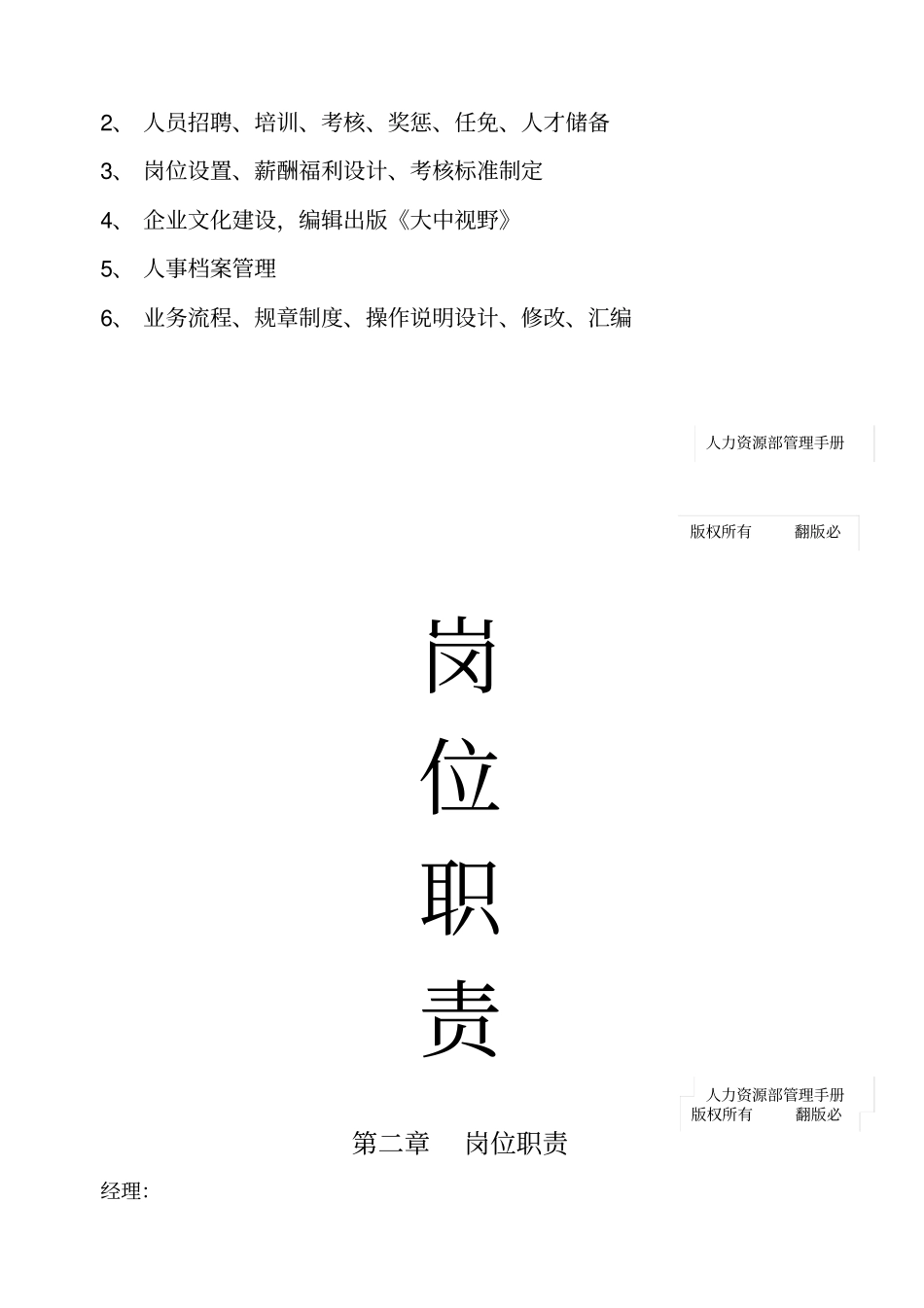 人力资源部管理手册_第2页