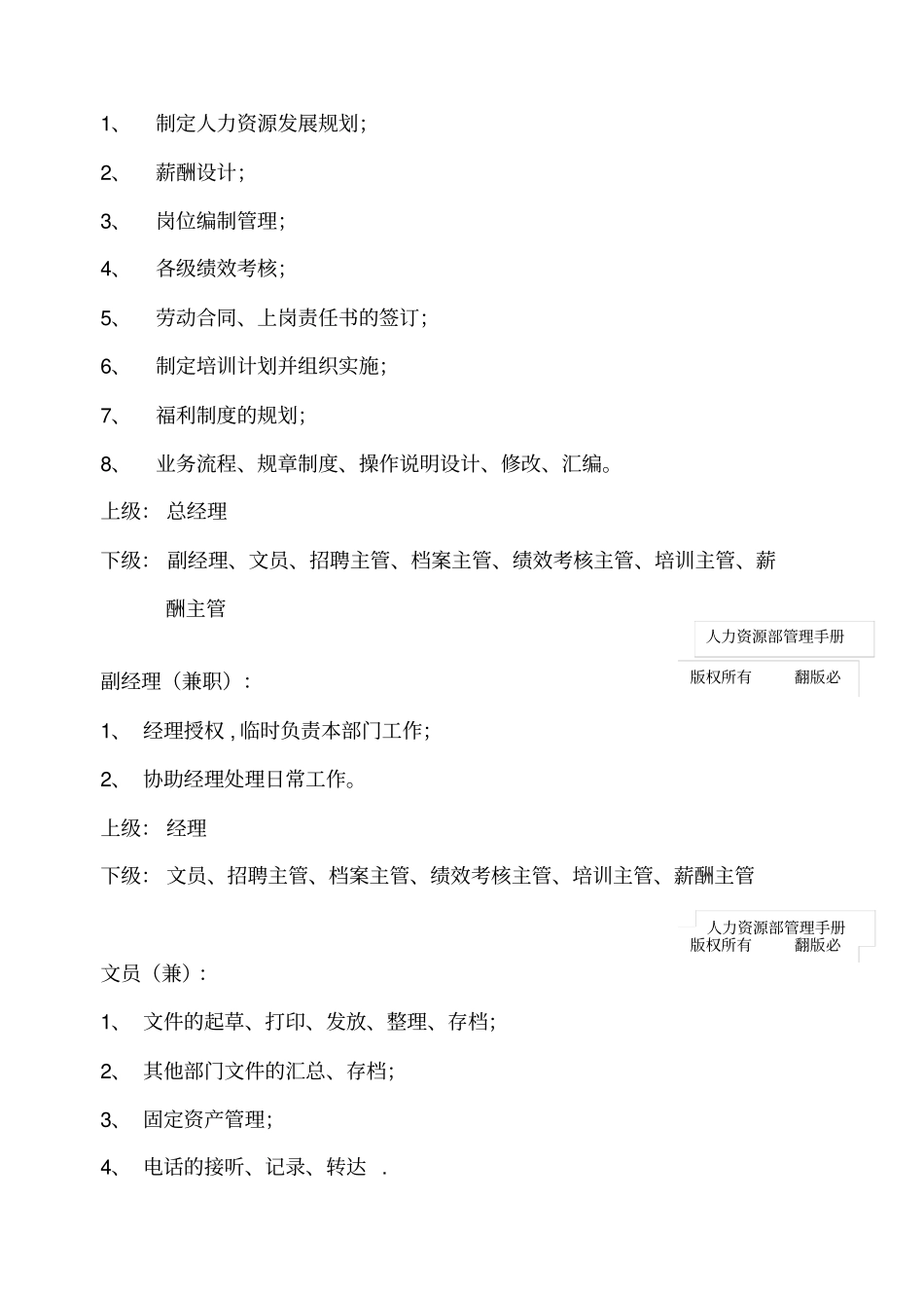 人力资源部管理手册_第3页