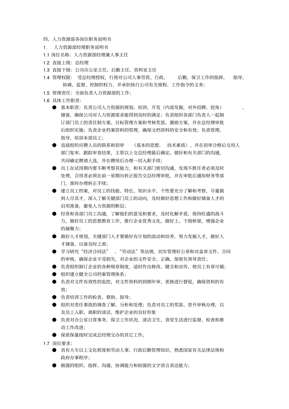 人力资源部组织管理制_第2页