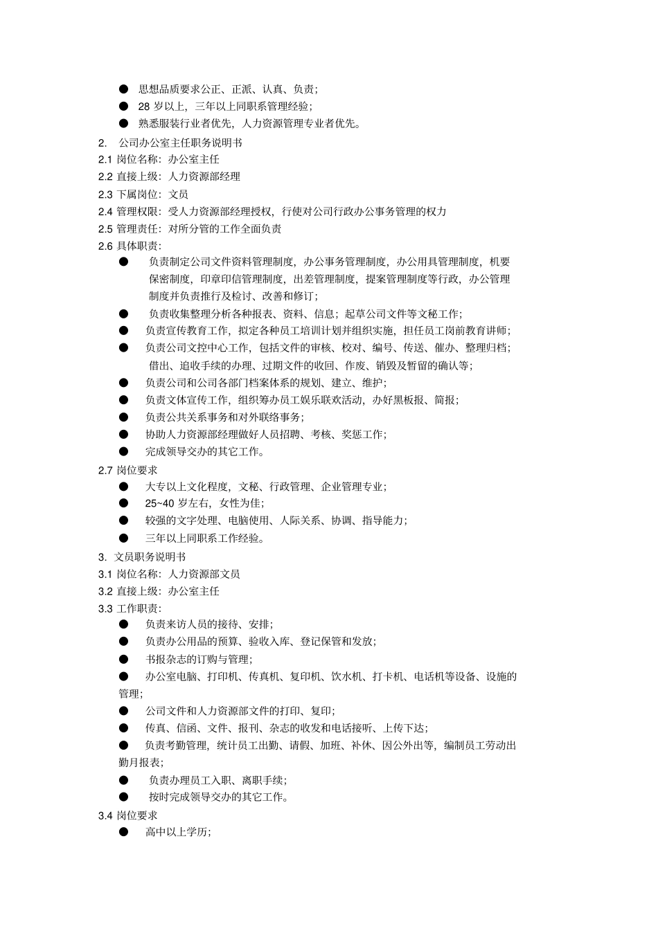 人力资源部组织管理制_第3页