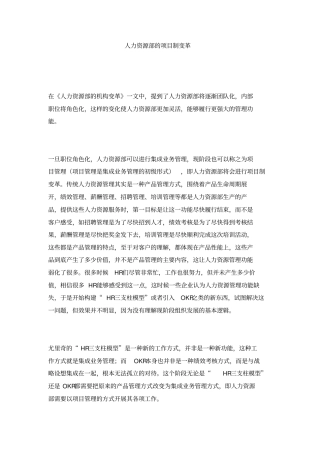 人力资源部的项目制变革杨少杰