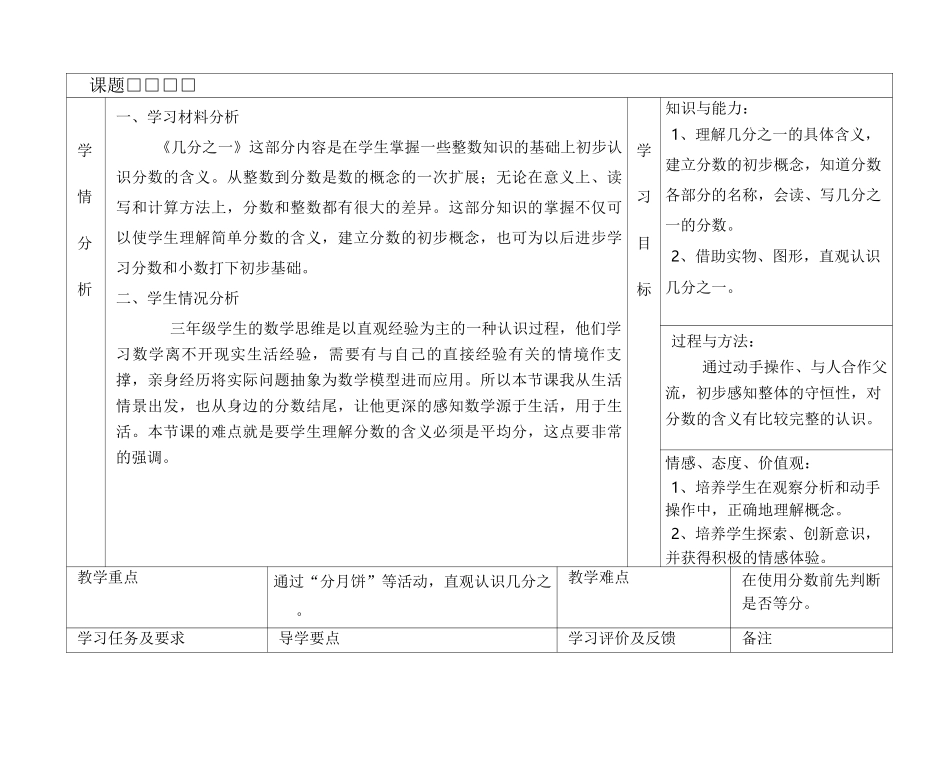 沪教版三年级数学  几分之一_第1页