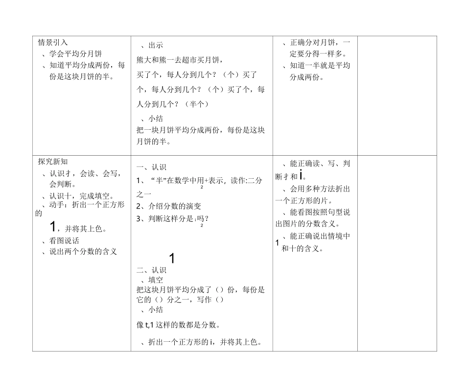 沪教版三年级数学  几分之一_第2页