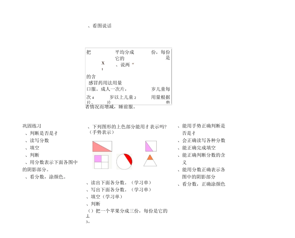 沪教版三年级数学  几分之一_第3页