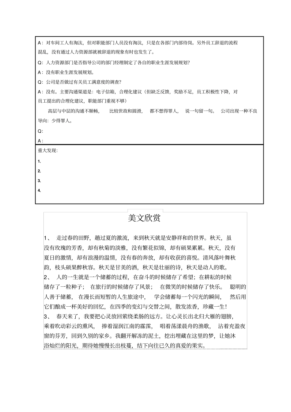 人力资源部经理王岸蓉访谈总结_第3页