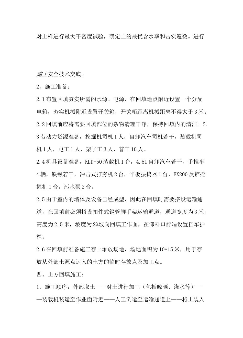 土方回填施工技术措施_第2页