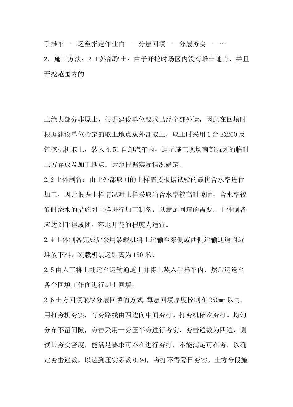 土方回填施工技术措施_第3页