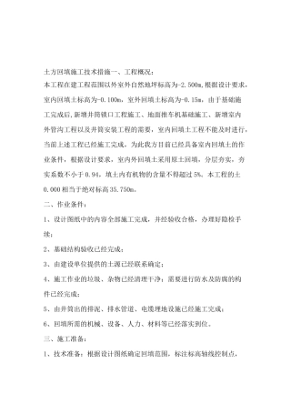 土方回填施工技术措施